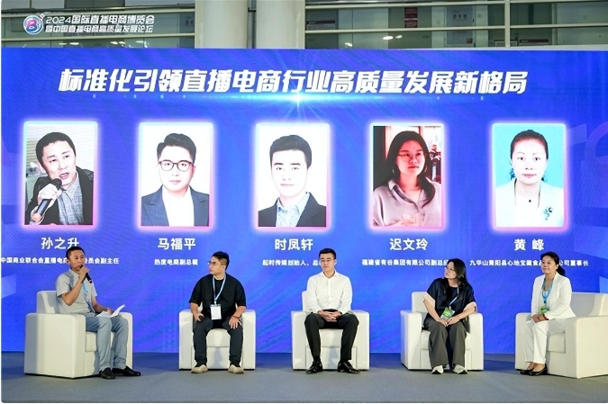 2024播博会暨中国直播电商高质量发展论坛,2024播博会,有谷集团，迟文铃