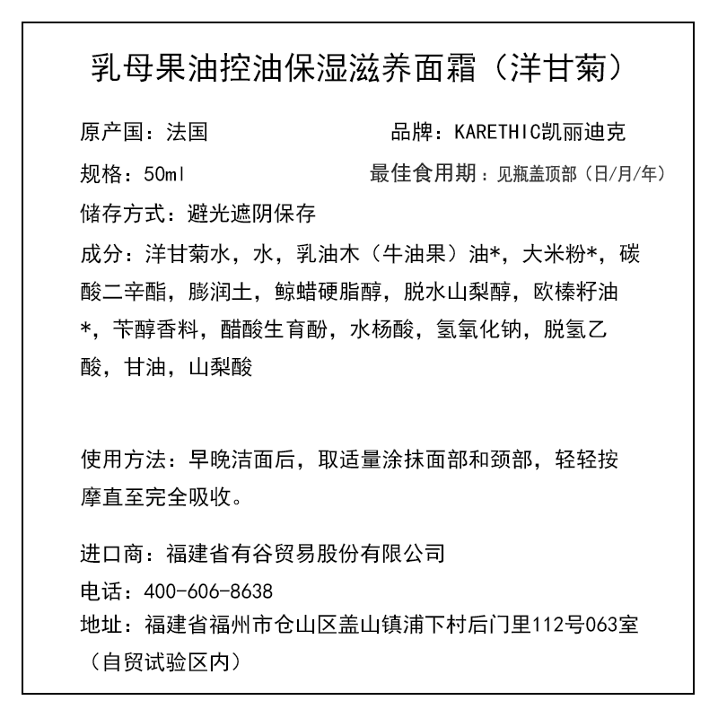 凯丽迪克 KARETHIC 乳母果油控油保湿滋养面霜（洋甘菊） 50ml
