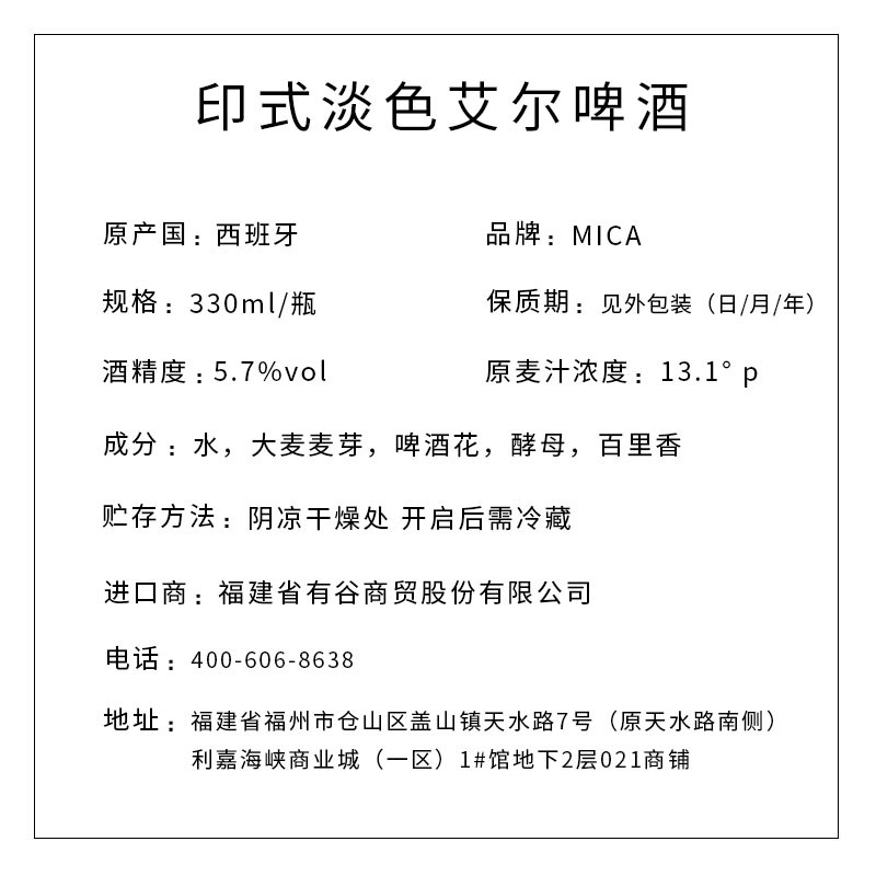 MICA牌印式淡色艾尔啤酒 330ml/瓶