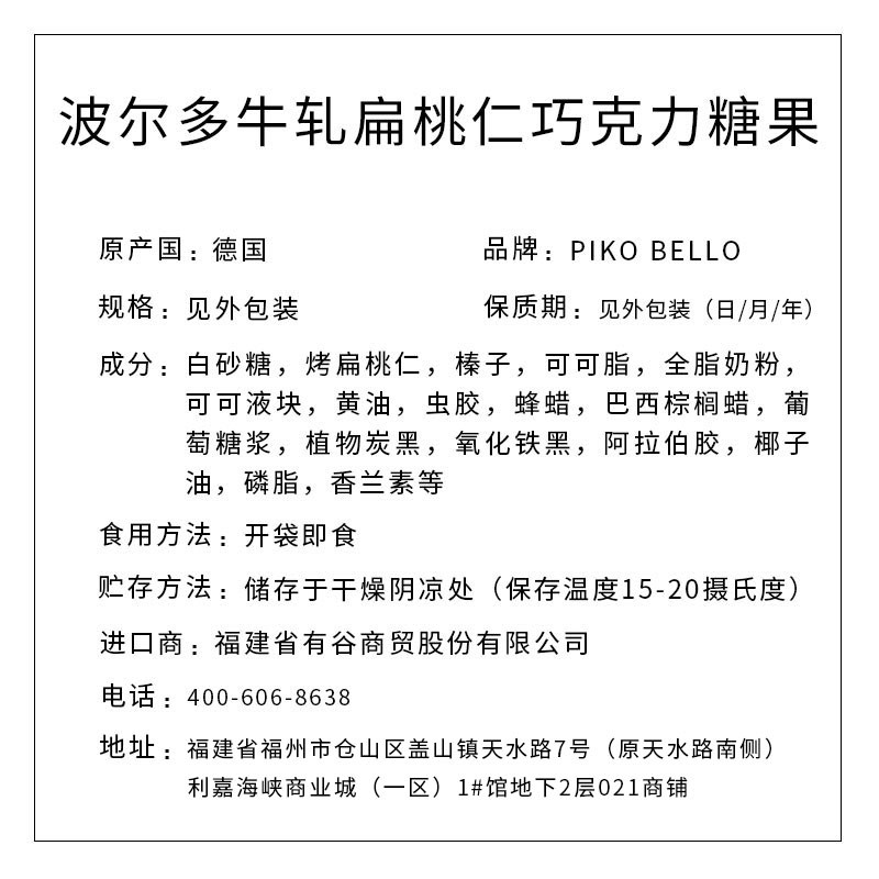 PIKO BELLO牌波尔多牛轧扁桃仁巧克力糖果 82g/盒